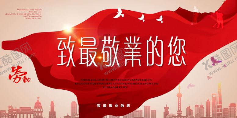 编号：35889202180724175831【酷图网】源文件下载-致最敬业的你