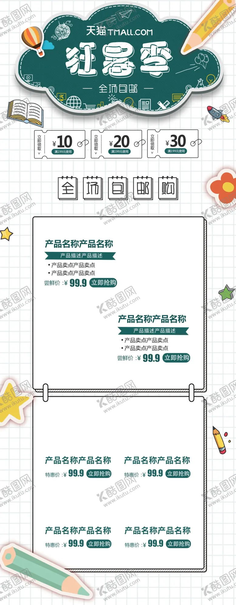 狂暑季海报夏促销首页模板蓝色夏清凉