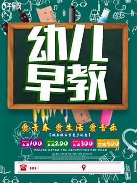 幼儿早教设计