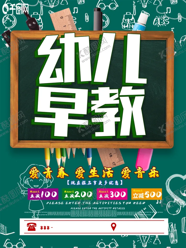 编号：27253506251503484125【酷图网】源文件下载-幼儿早教