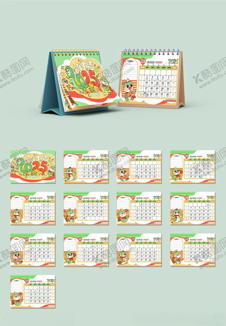 编号：24269801251319409190【酷图网】源文件下载-2025蛇年台历