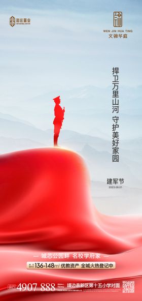 建军节海报