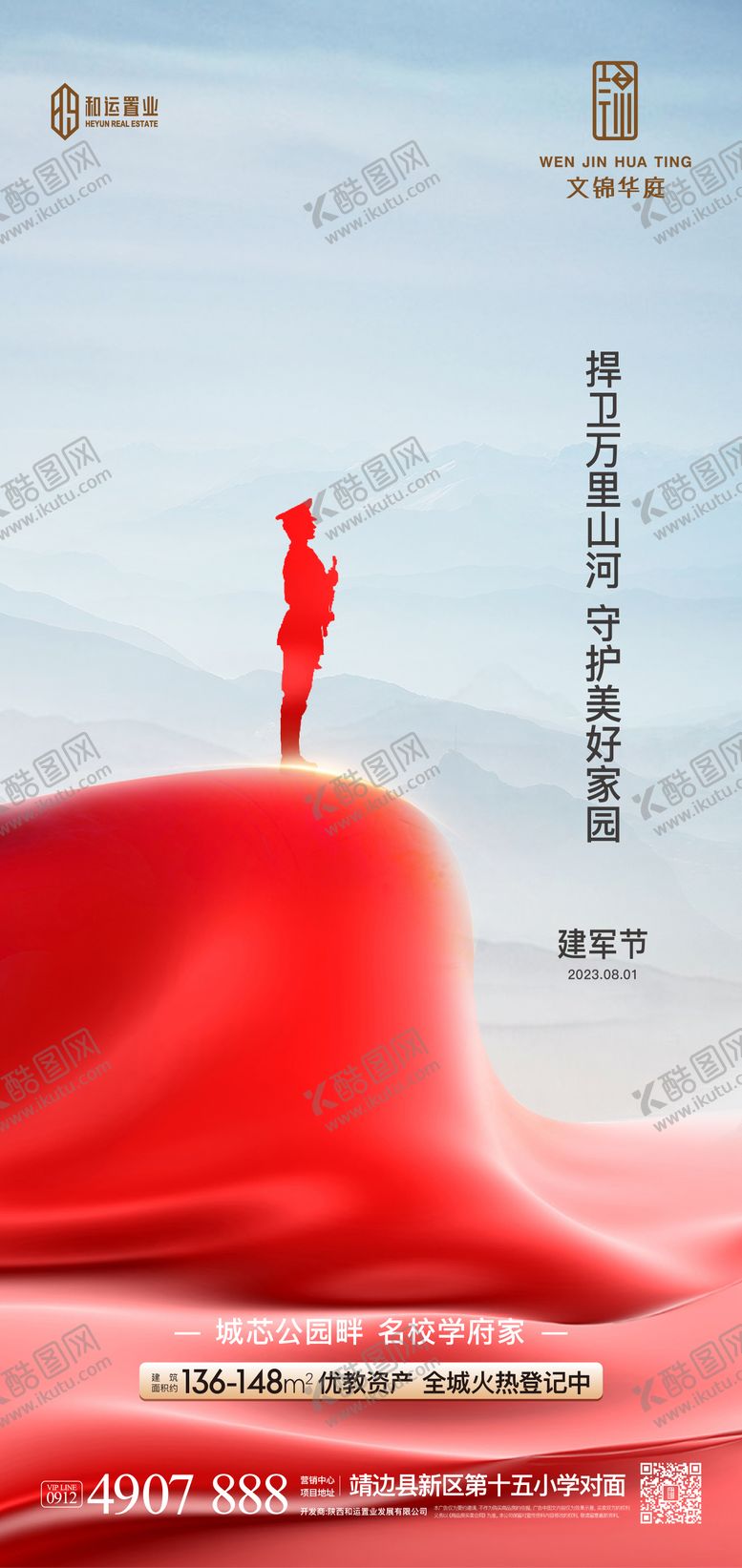 编号：91974107071053538403【酷图网】源文件下载-建军节海报