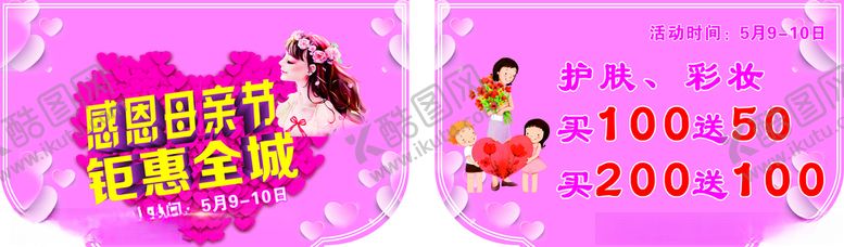 编号：52680009171728391291【酷图网】源文件下载-母亲节