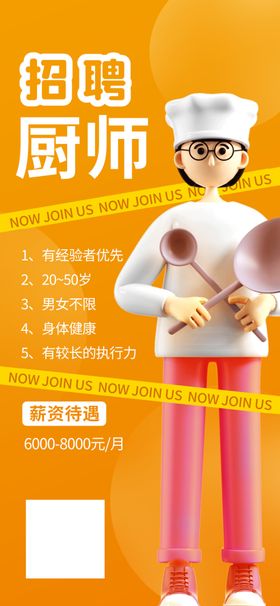 厨师招聘