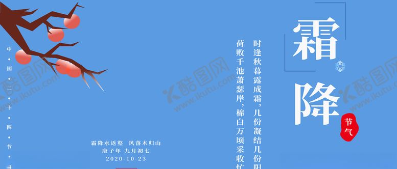 编号：88570905051746551410【酷图网】源文件下载-霜降