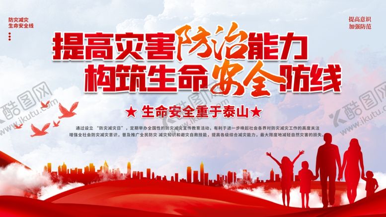 编号：37834506300517076334【酷图网】源文件下载-安全展板