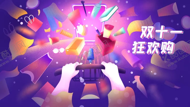 编号：59536205062146351712【酷图网】源文件下载-双十一插画