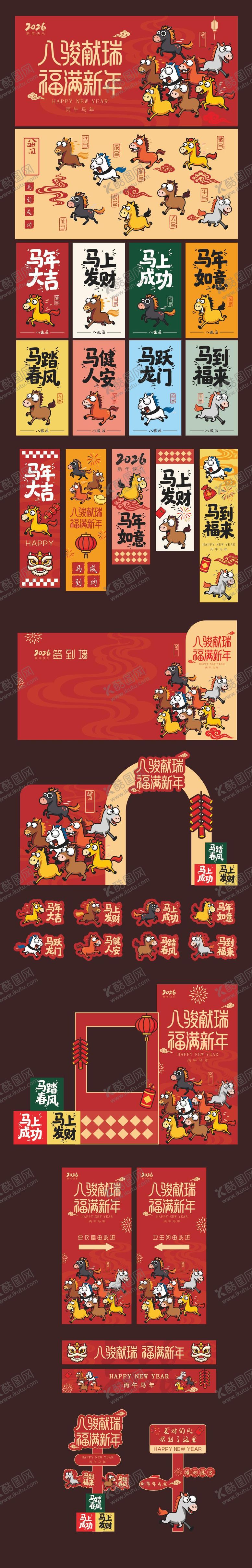 编号：17488601211929012927【酷图网】源文件下载-马年活动