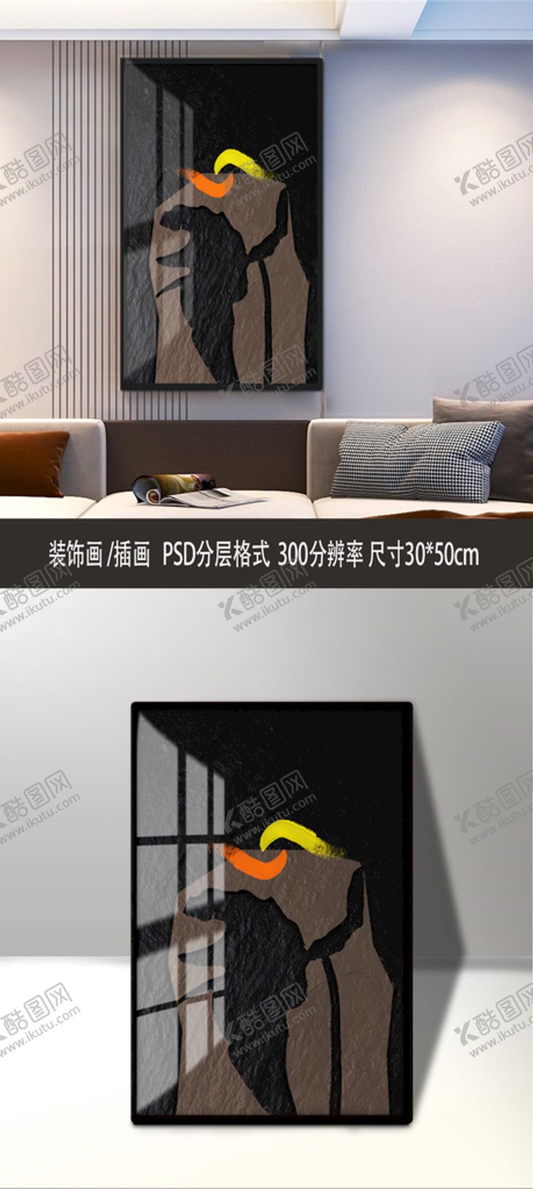 编号：95867410062109000317【酷图网】源文件下载-侘寂风装饰画