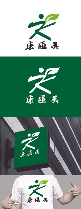 健康标识设计字母叶子