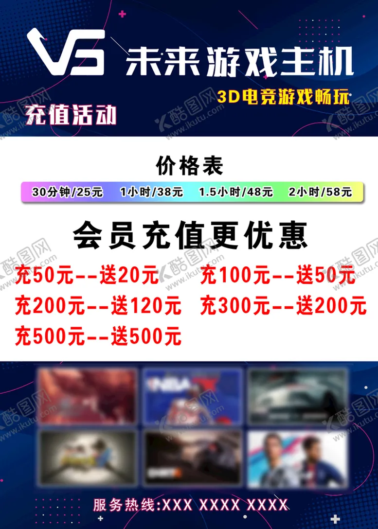 编号：01537809281317101493【酷图网】源文件下载-未来游戏主机