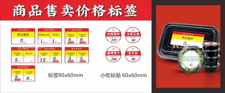 编号：84439402102256159131【酷图网】源文件下载-商品售卖价格标签