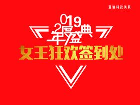 签到处