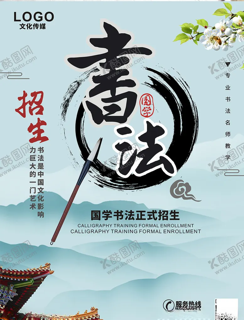 编号：29107809261032023411【酷图网】源文件下载-书法培训