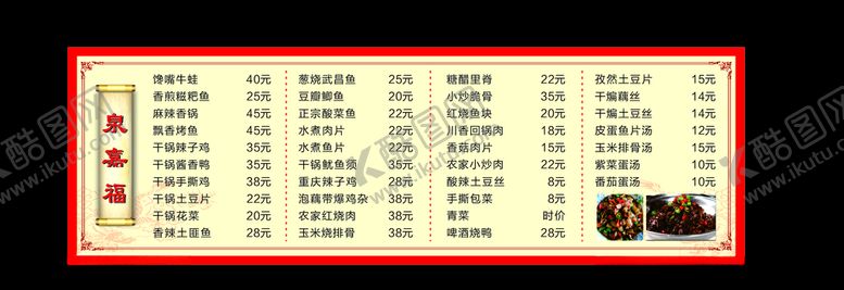 编号：45212506160227482216【酷图网】源文件下载-菜单