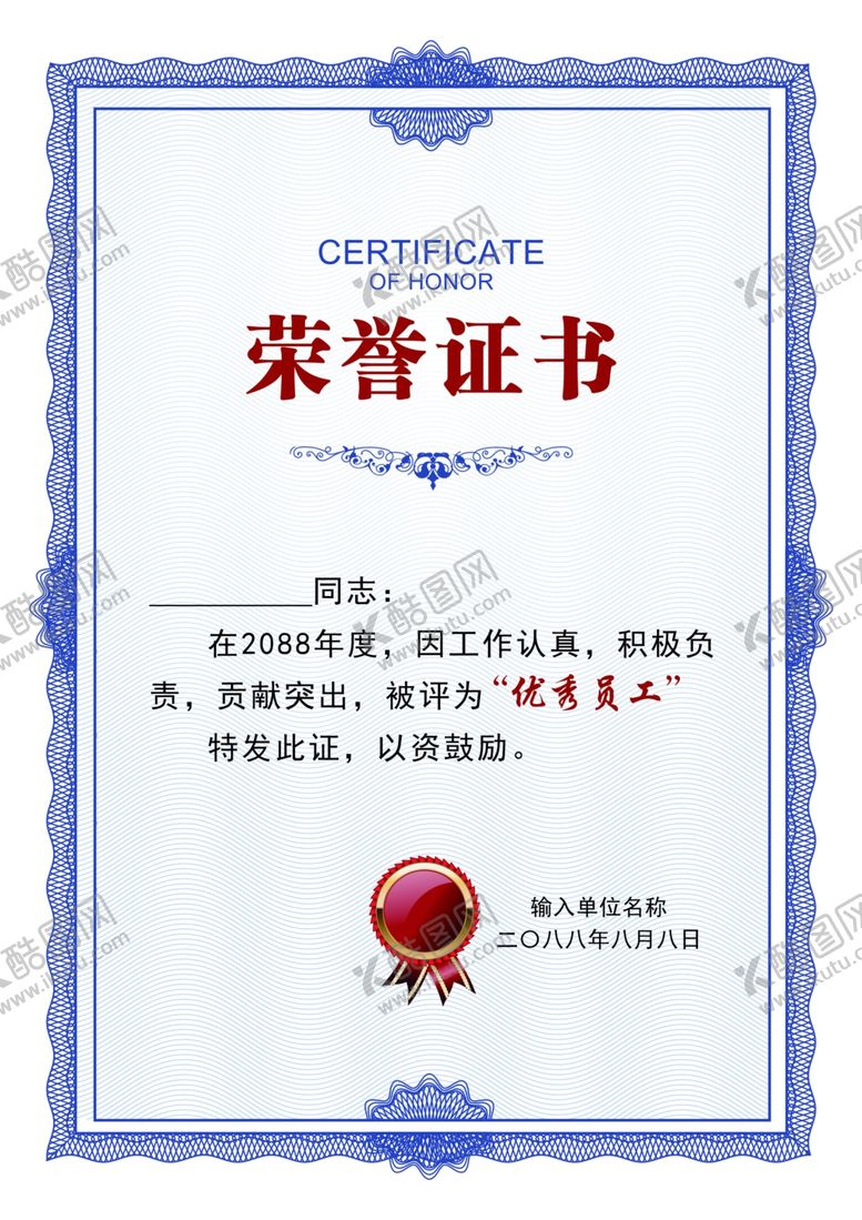 编号：76024012051754128698【酷图网】源文件下载-荣誉证书