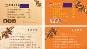超市提货单名片精品