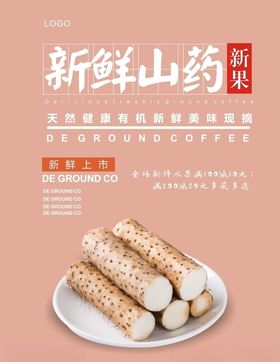 山药海报