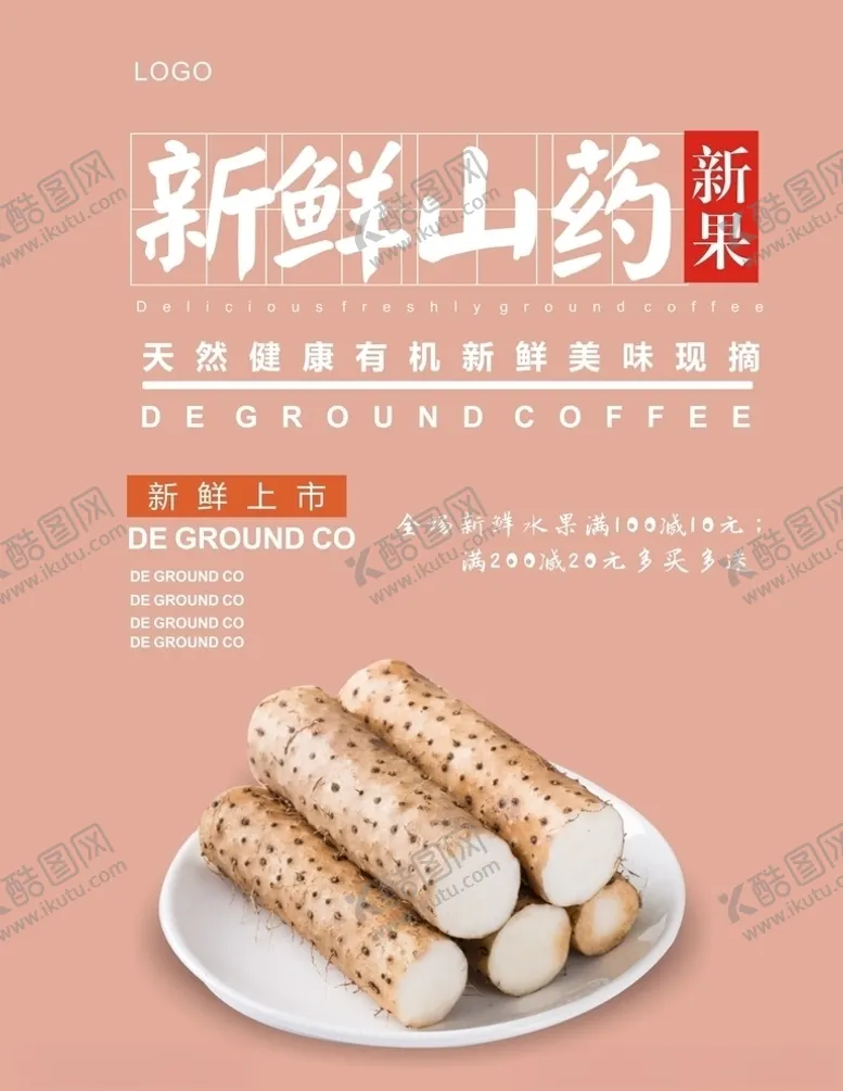 编号：47597704252127019037【酷图网】源文件下载-山药海报
