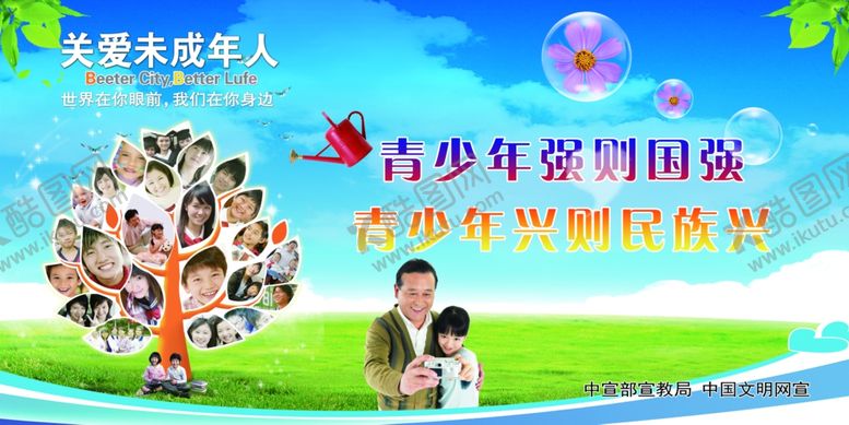 编号：89736809231503576151【酷图网】源文件下载-关爱未成年人