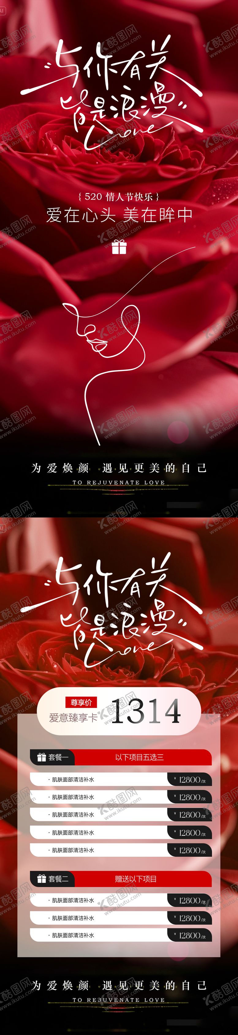编号：51070005061358139985【酷图网】源文件下载-医美520情人节活动海报