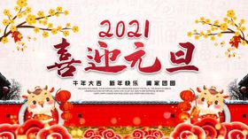 元旦晚会背景