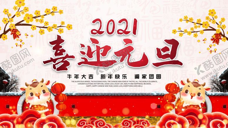 编号：93901505081025593354【酷图网】源文件下载-元旦晚会背景