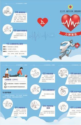 折页三折页心肺复苏