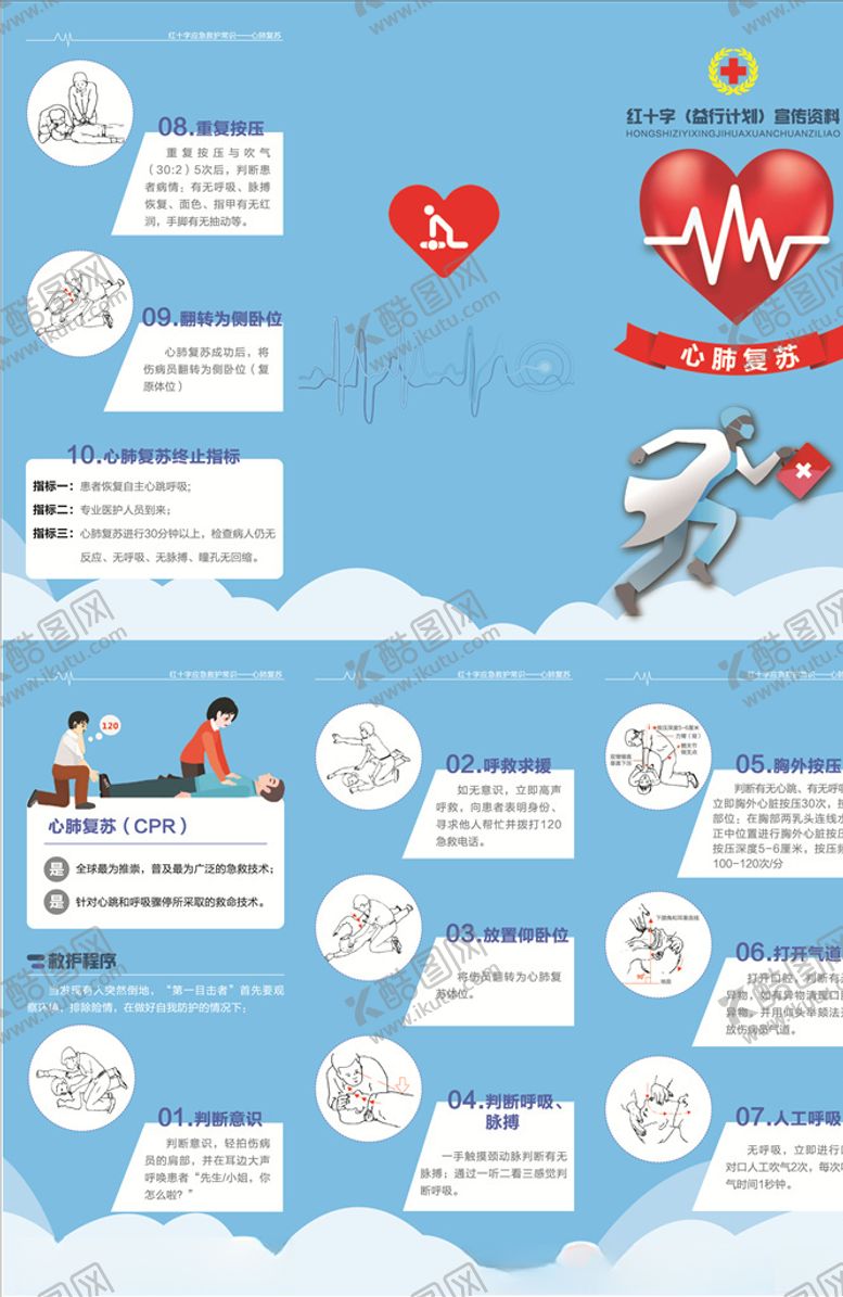 编号：96037105090614072213【酷图网】源文件下载-折页三折页心肺复苏