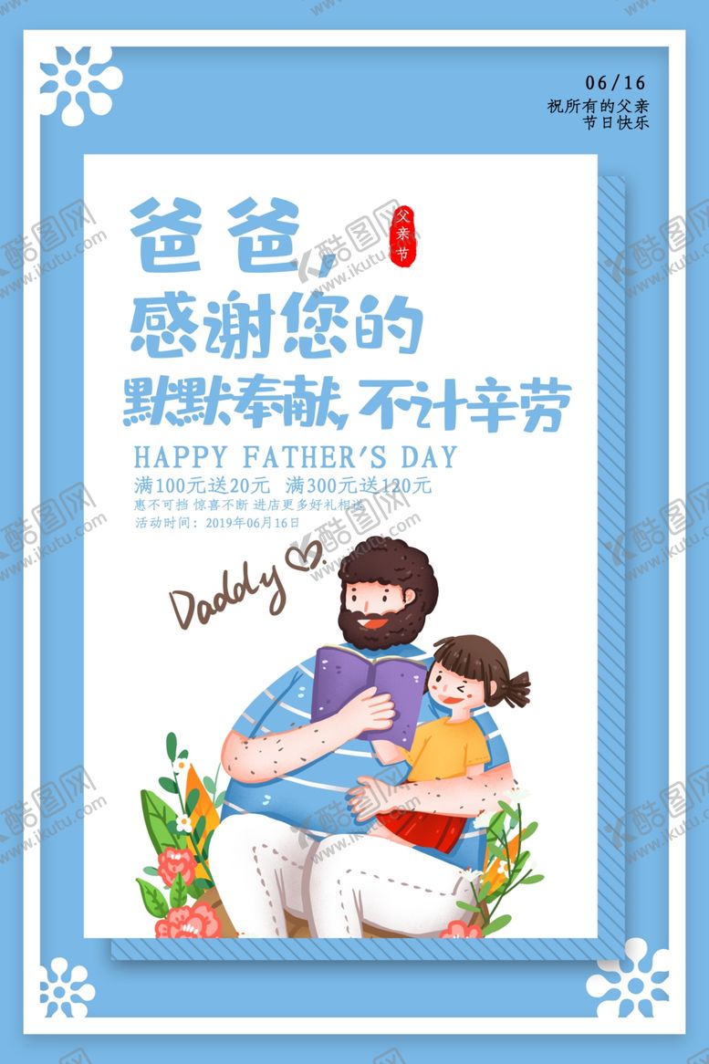 编号：98895109130620107791【酷图网】源文件下载-父亲节