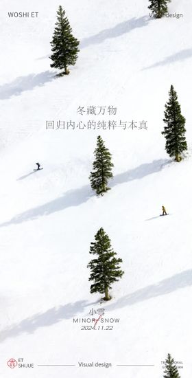 大雪小雪节气