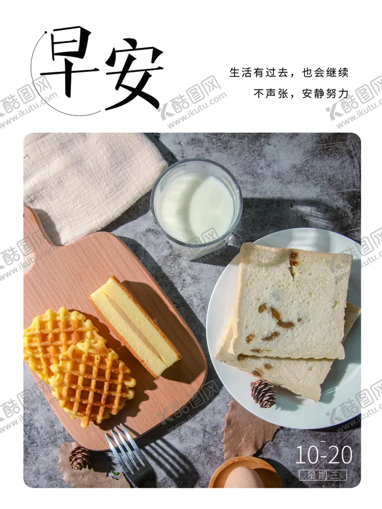 编号：04836110101058366471【酷图网】源文件下载-早安