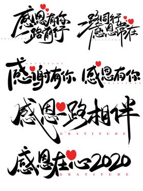 感恩父亲节艺术字