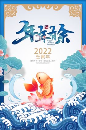 年年有余新年团圆饭海报