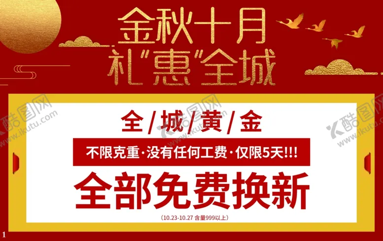 编号：15848204300759054196【酷图网】源文件下载-礼惠全城