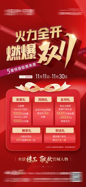 双十一五重礼活动