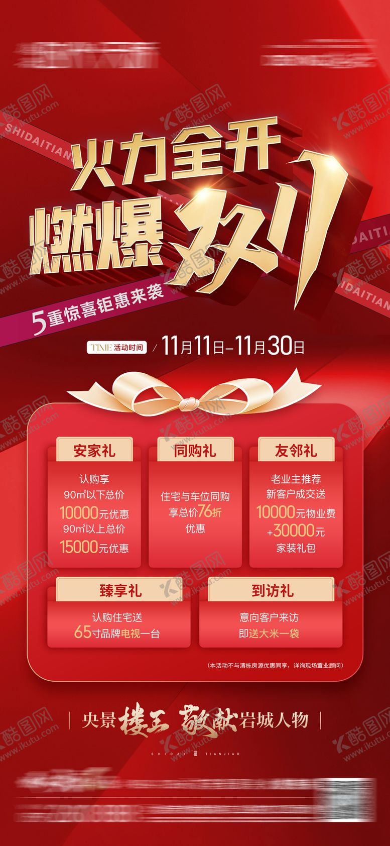 编号：38640301212012332634【酷图网】源文件下载-双十一五重礼活动