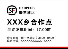 顺丰合作点