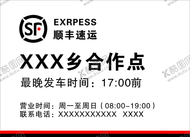 顺丰合作点速递LOGO速运速运LOGO快递