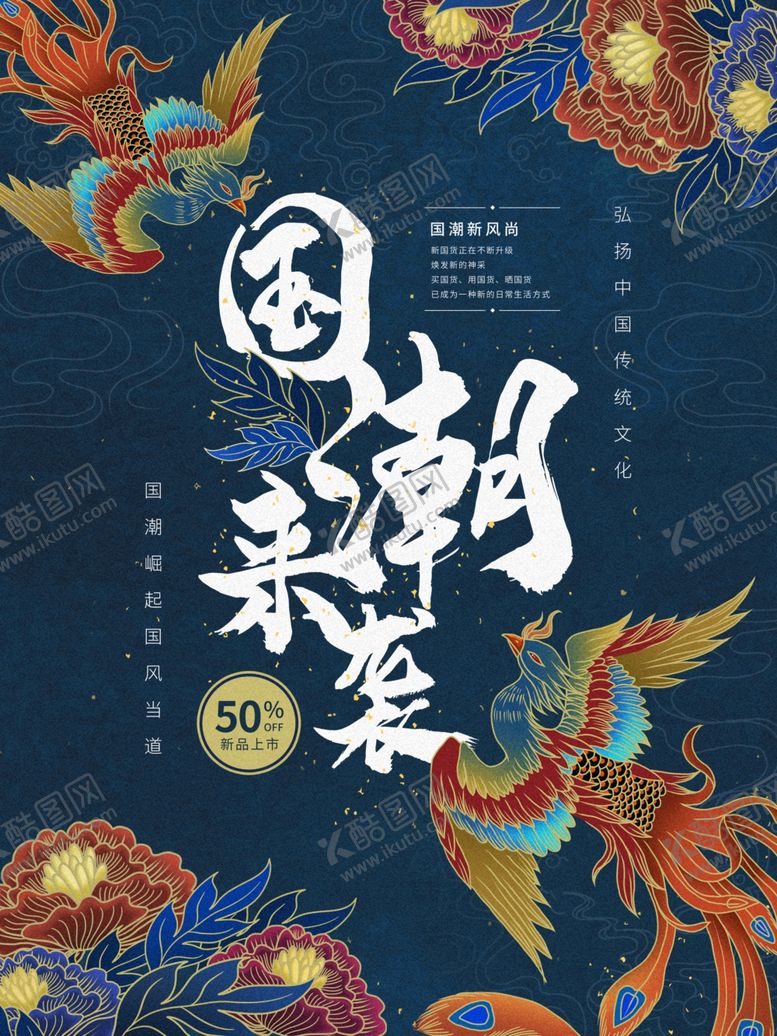 编号：84474405062113483759【酷图网】源文件下载-国潮