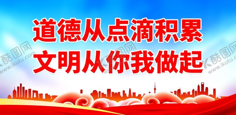 编号：90054202010346514330【酷图网】源文件下载-道德模范