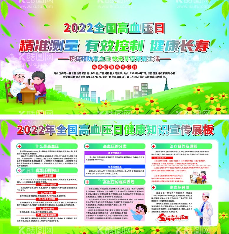 编号：47600612301437151402【酷图网】源文件下载-健康教育宣传栏