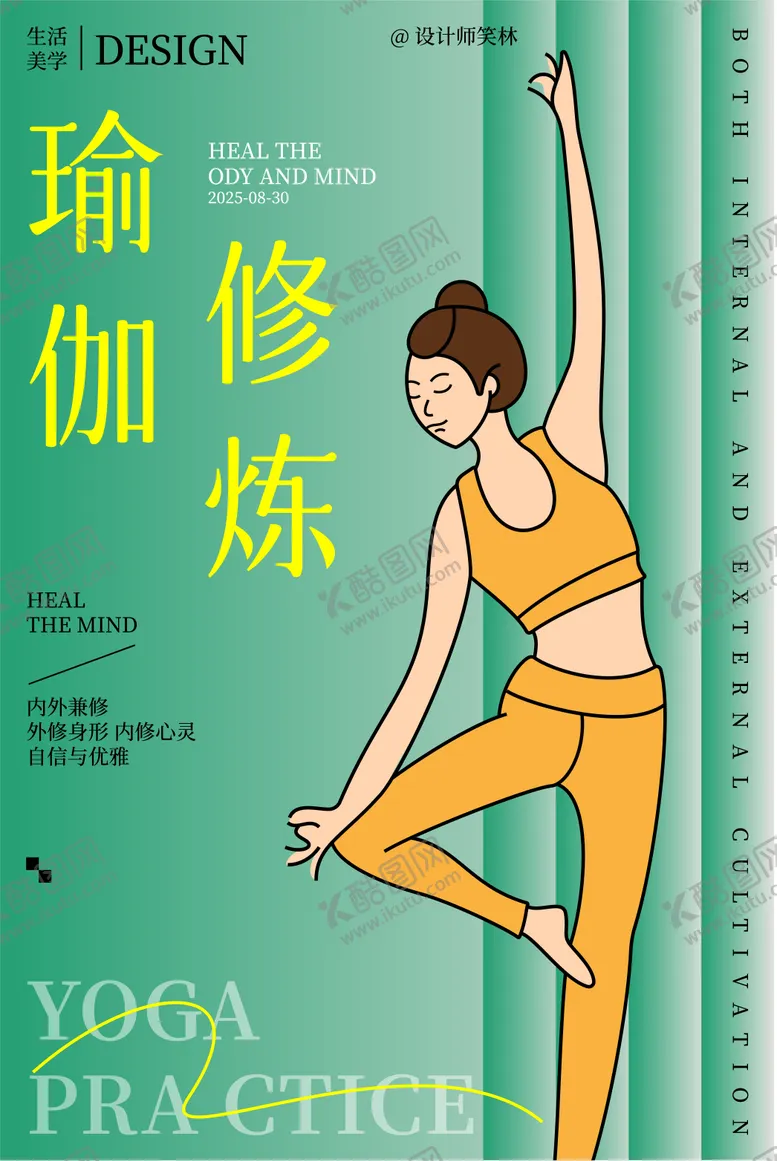 编号：31537109012031252491【酷图网】源文件下载-0830瑜伽修炼