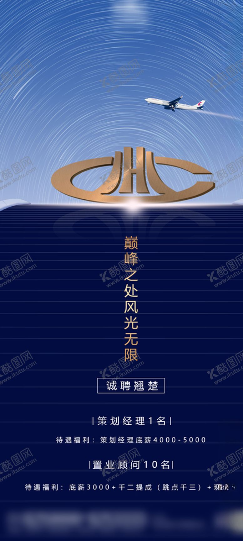 编号：93816110231520311150【酷图网】源文件下载-招聘