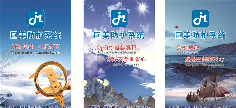 编号：99242609261939067523【酷图网】源文件下载-巨美门窗企业文化