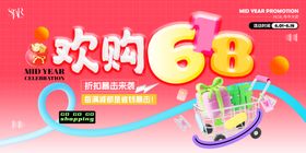 618狂欢促销海报