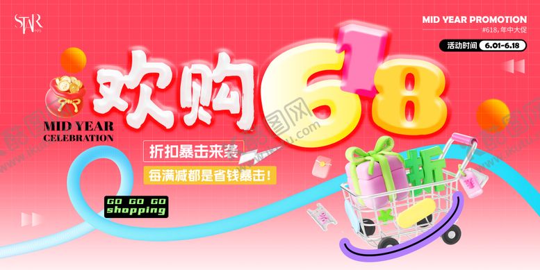编号：87349604162220472178【酷图网】源文件下载-618狂欢促销海报