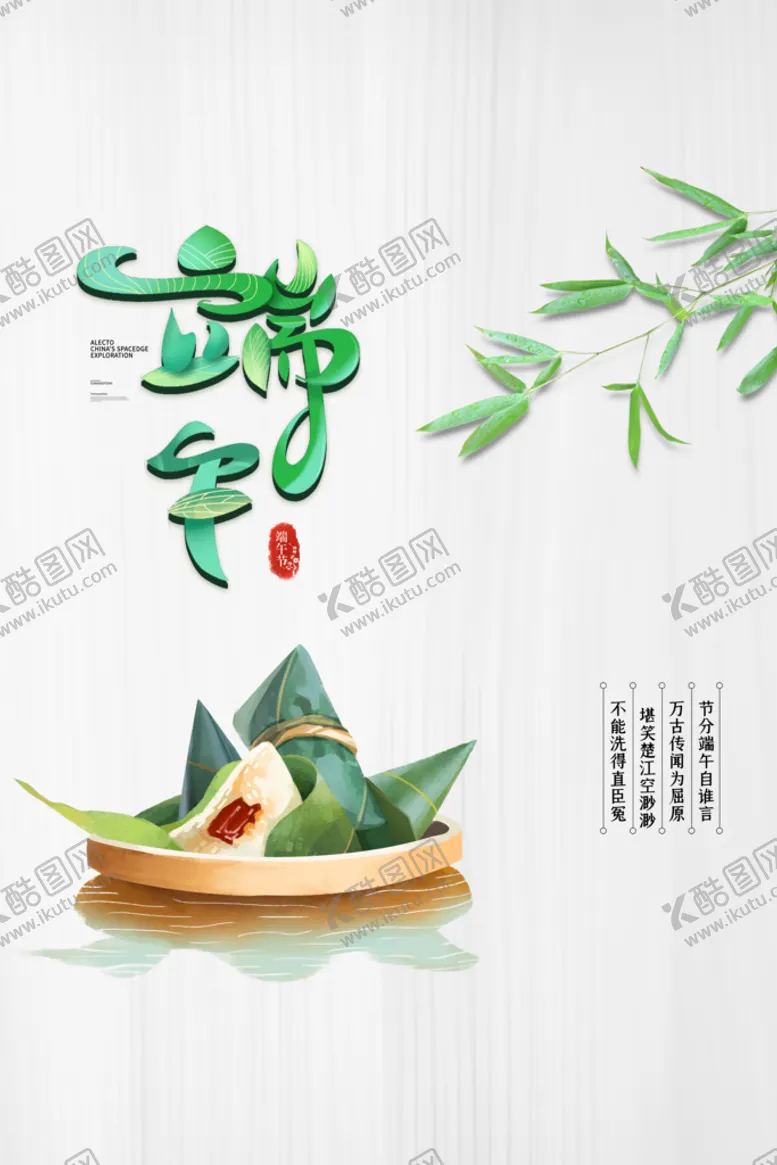 编号：46271009281617320526【酷图网】源文件下载-端午节 