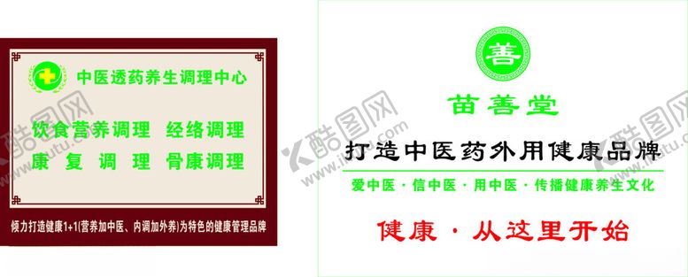 编号：75848502210359478917【酷图网】源文件下载-中医调理中心